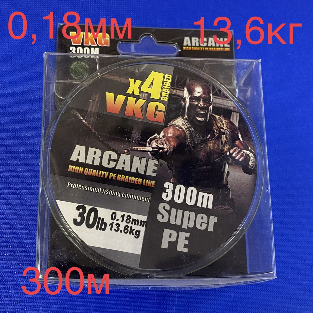 Плетеный шнур VKG ARCANE X4 SUPER PE (0,18мм) 13,6кг 300м #1