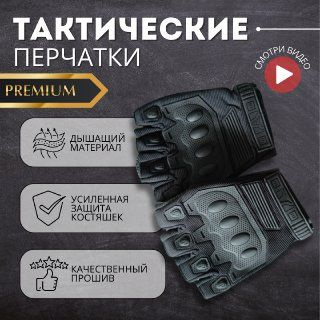 Тактические перчатки, размер: 9 (L) #1