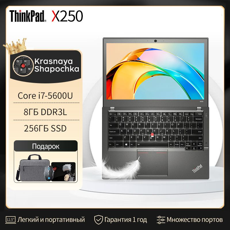 Lenovo Thinkpad X250 Ноутбук 12.5", Intel Core i7-5600U, RAM 8 ГБ, SSD, Intel HD Graphics 5500, Windows #1