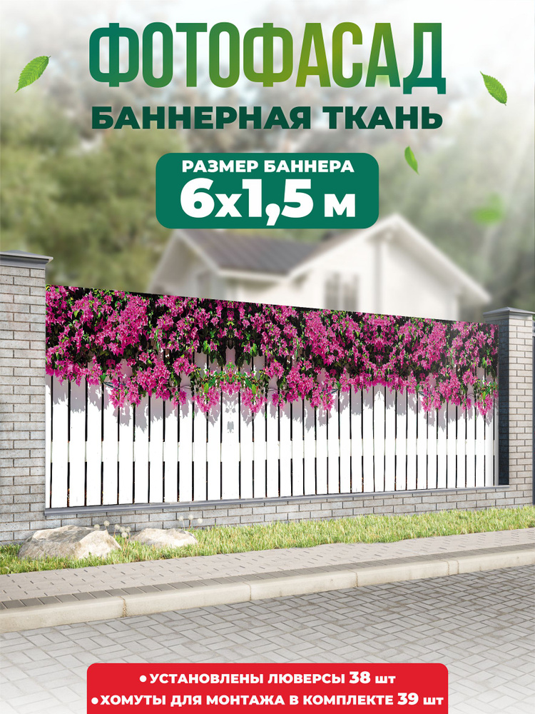 Баннер для забора, беседки 600х150см #1