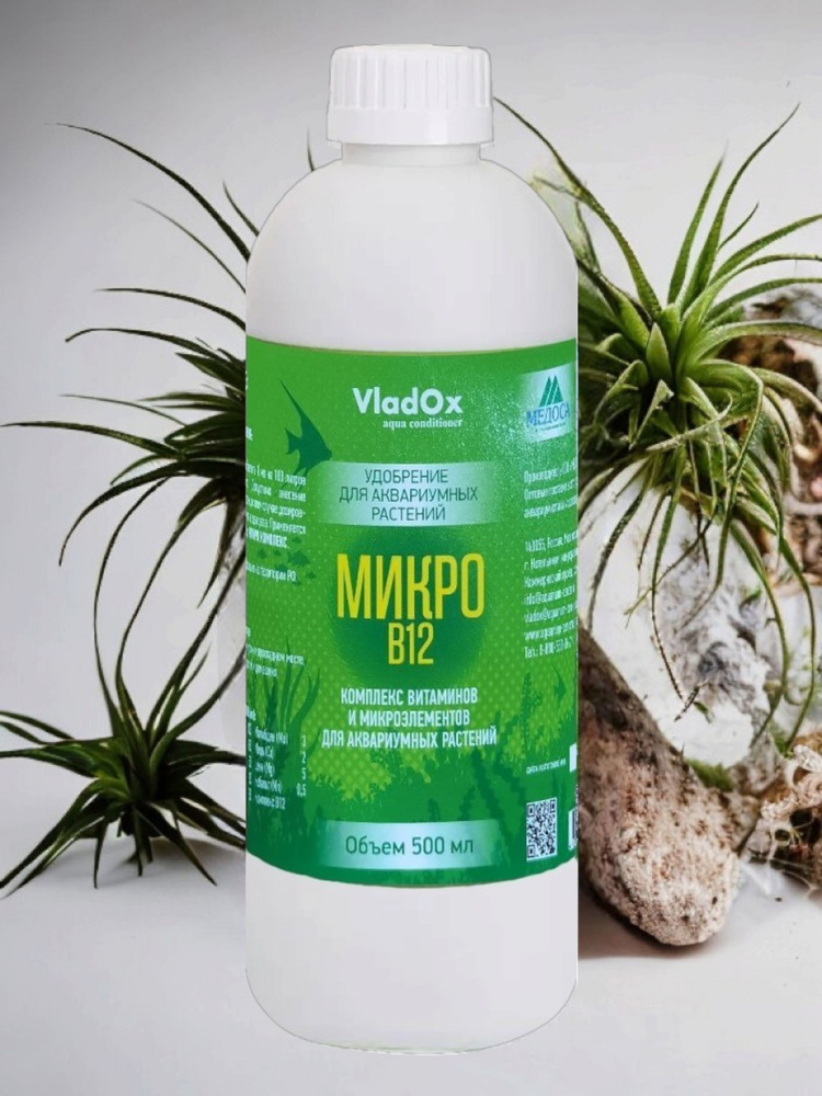 Удобрение для аквариумных растений VladOx МИКРО B12 500 мл #1