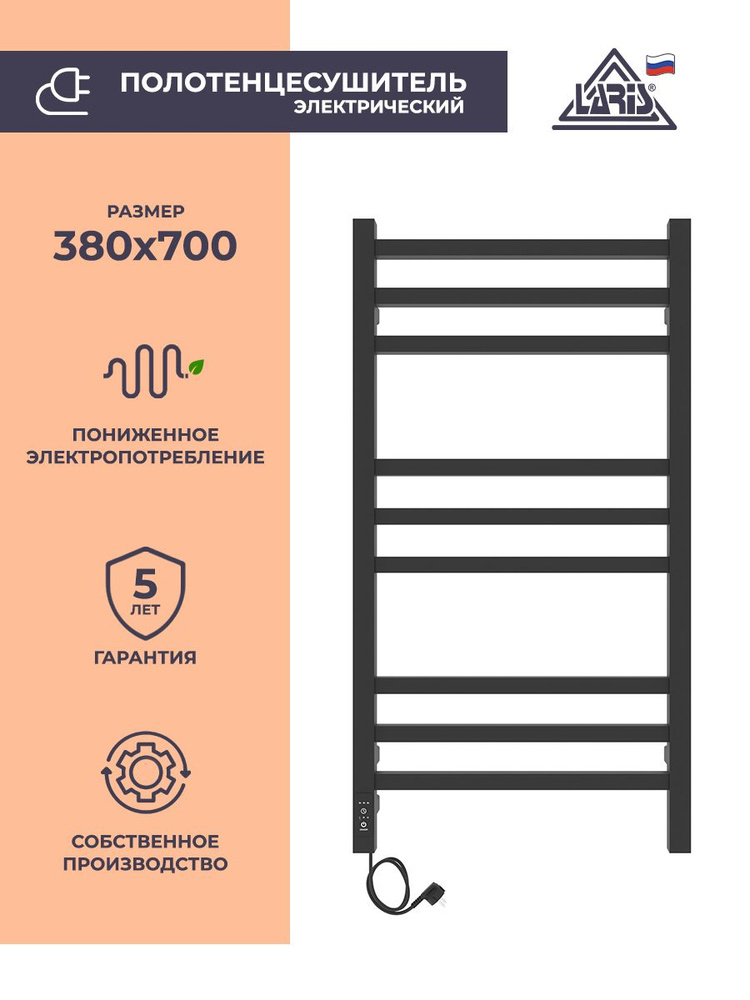 Laris Полотенцесушитель Электрический 380мм 700мм форма Лесенка  #1