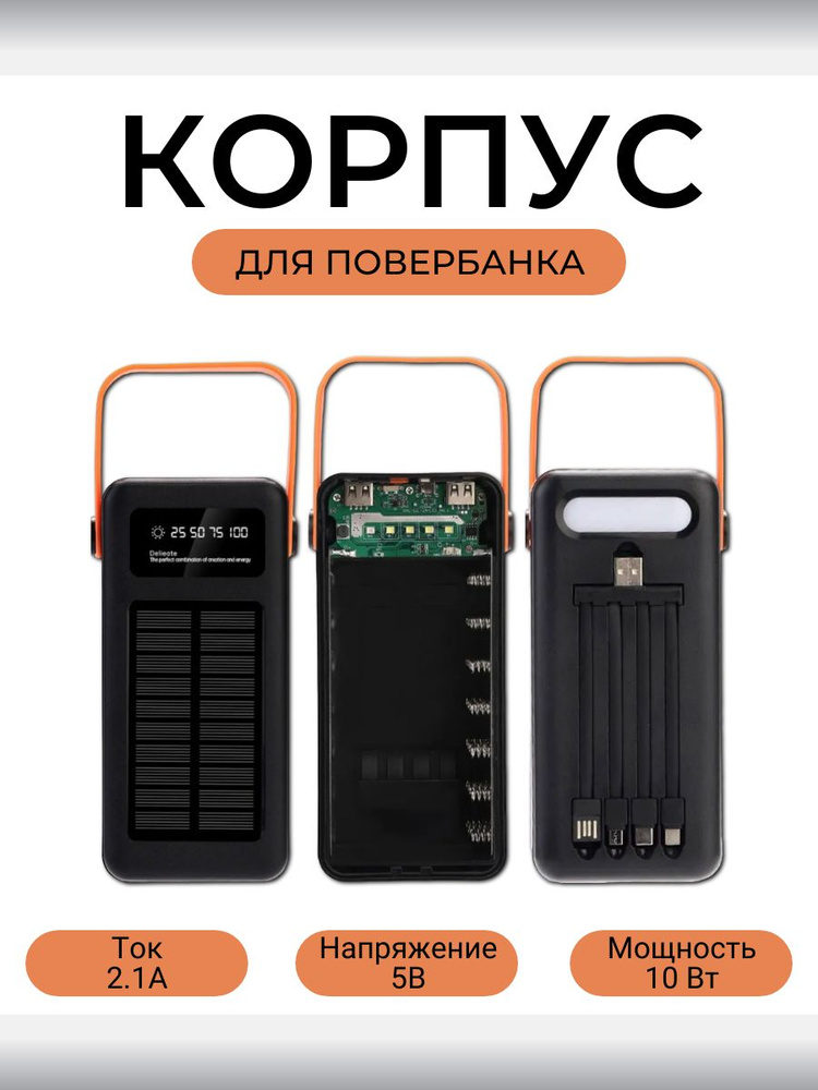 Корпус для Power Bank с ЖК-дисплеем, 35 x 18650 5V, 2.1A, 10W С СОЛНЕЧНОЙ БАТАРЕЕЙ  #1