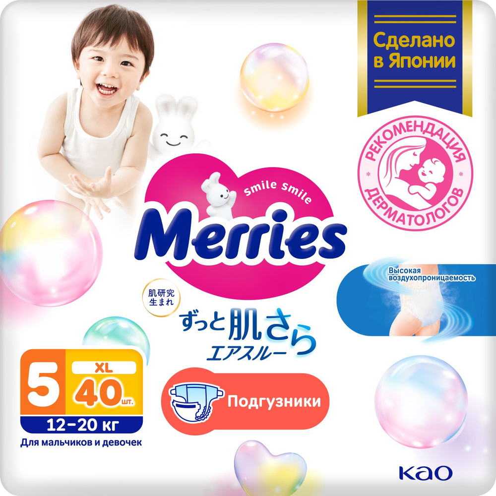 Подгузники для детей MERRIES размер XL / 5 (12-20 кг), 40 шт, дышащие  #1