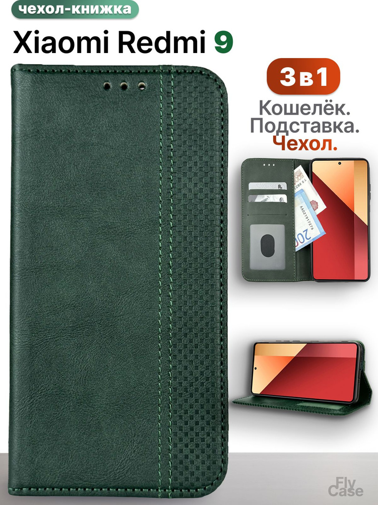 Чехол на Redmi 9 / редми 9 чехол / чехол редми 9 / чехол книжка на редми 9  #1