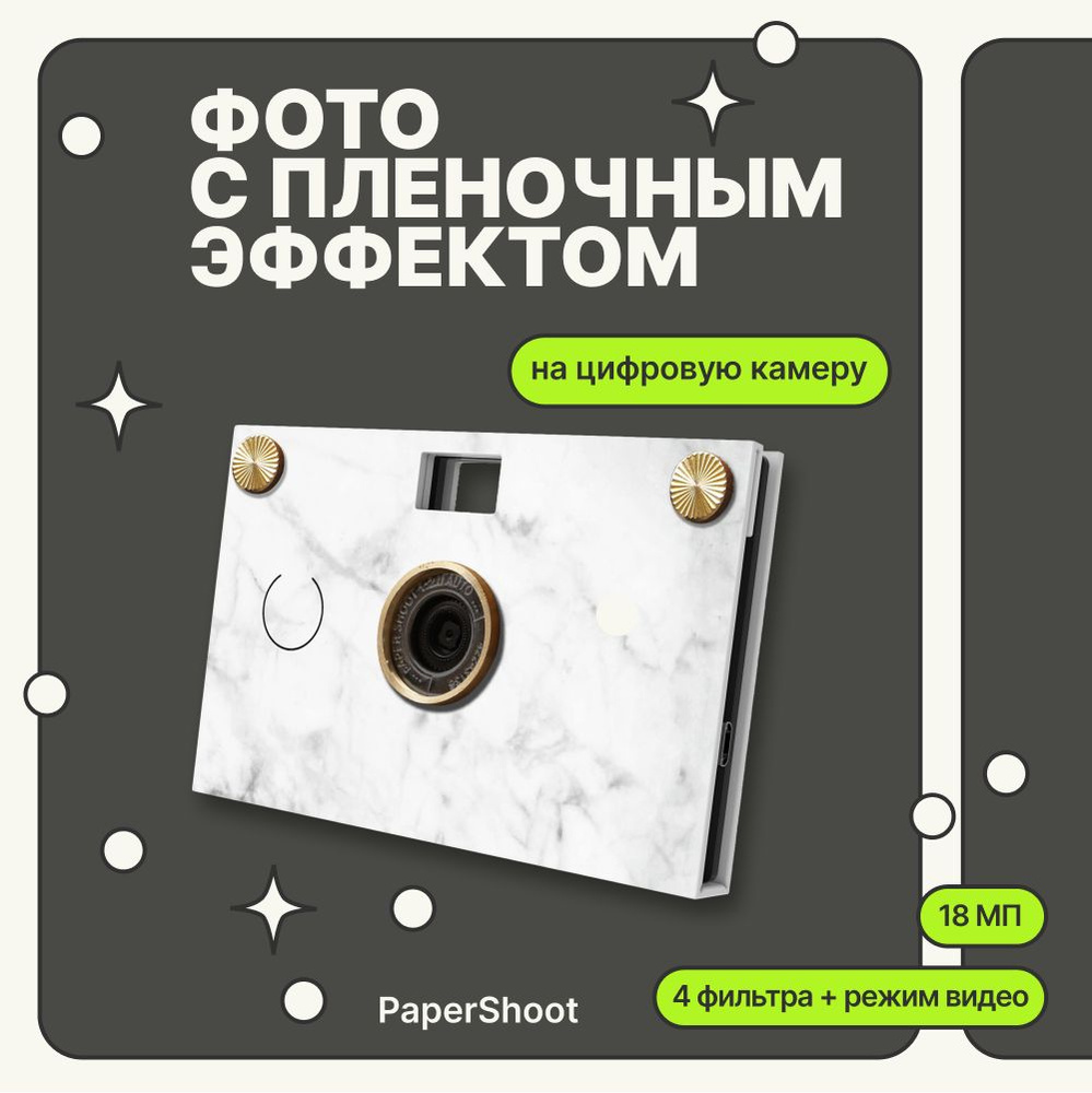 PaperShoot Компактный фотоаппарат Arabescato Corchia, белый, светло-серый  #1