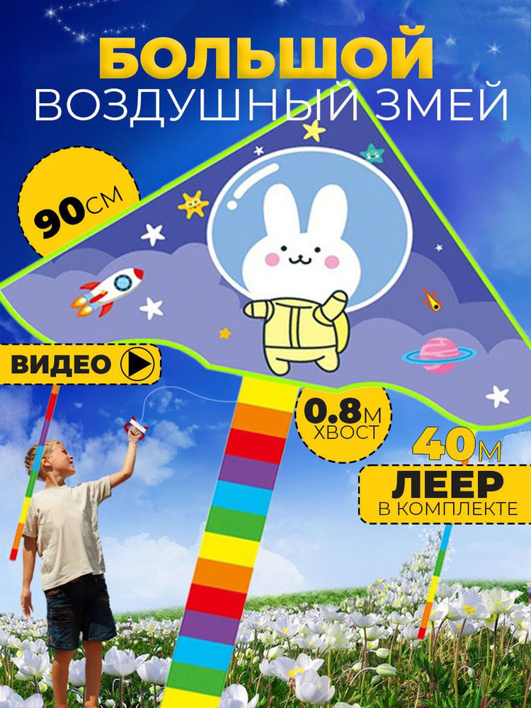 Воздушный змей 90 см. #1