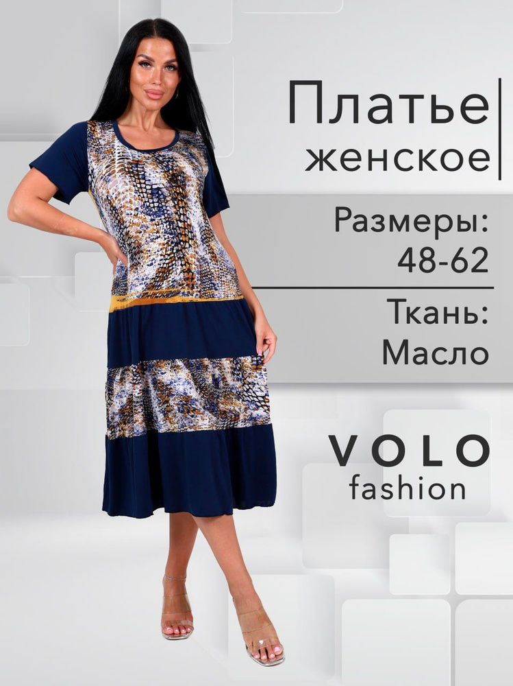 Платье VOLO fashion #1