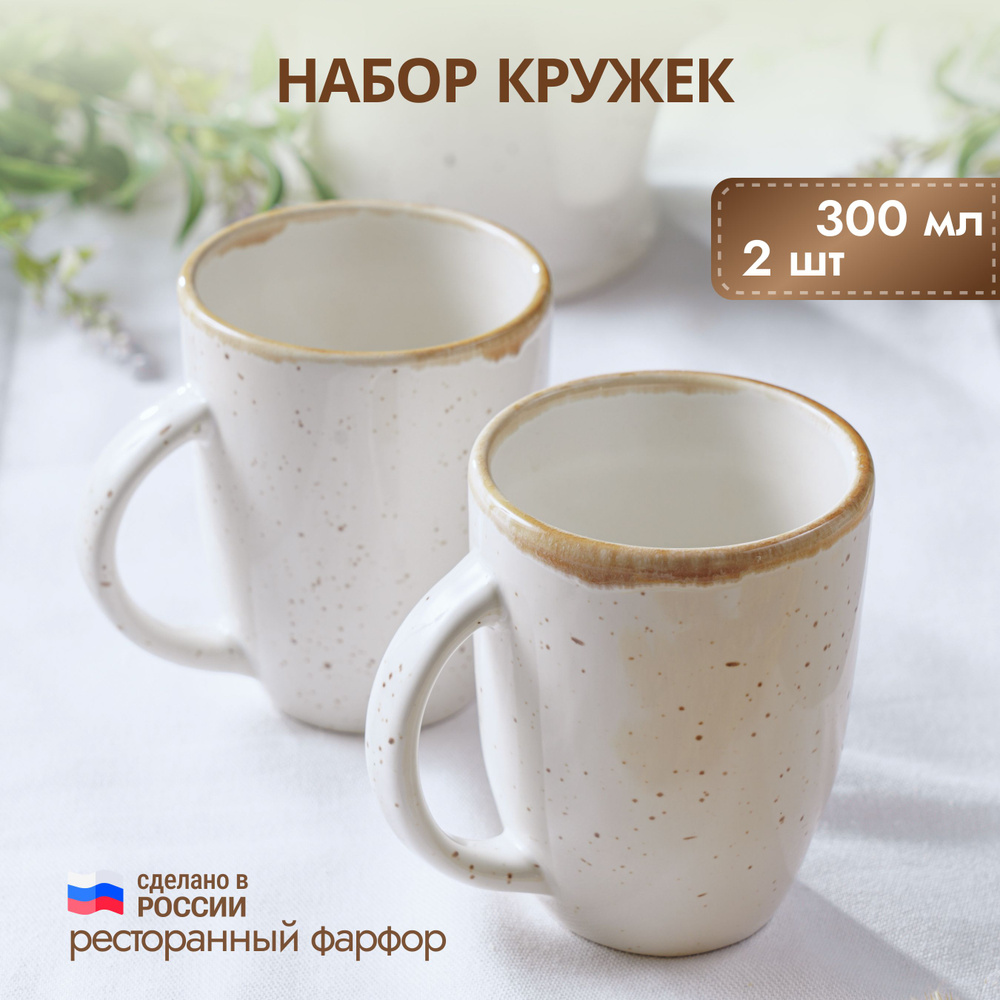 Кружка для чая и кофе Пунто Бьянка, набор на 2 персоны, фарфор, бежевый в крапинку, 300 мл  #1