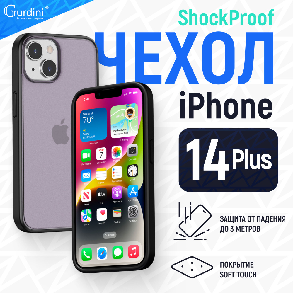 Чехол Gurdini для iPhone 14 Plus Shockproof Case противоударный фиолетовый  #1