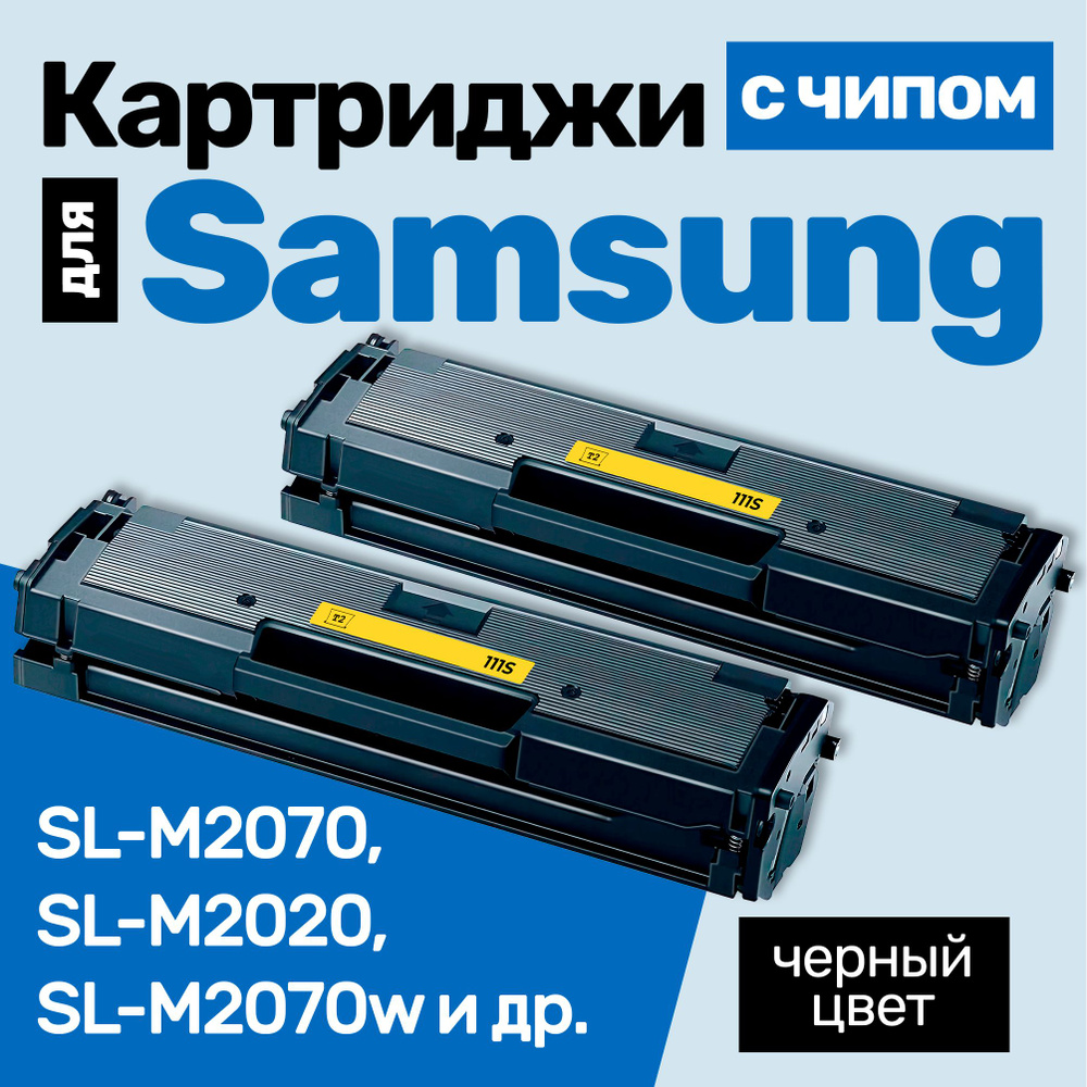 Картриджи T2 С ЧИПОМ к Samsung MLT-D111S, Xpress SL-M2070, SL-M2020, SL-M2070W, SL-M2020W, SL-M2021, #1