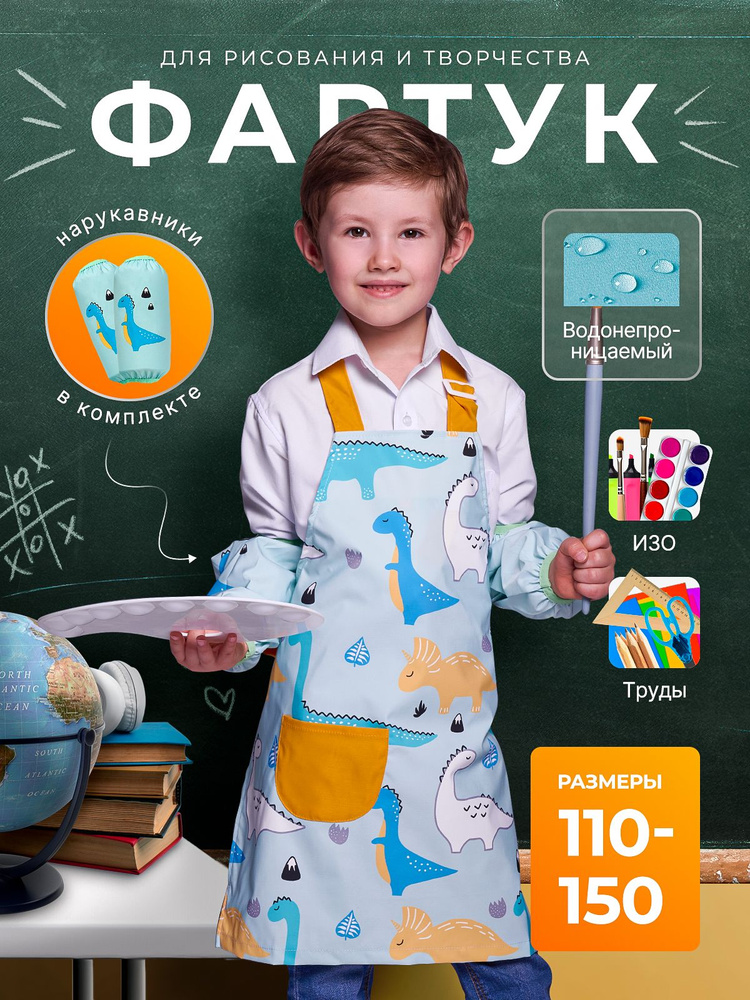 Фартук детский художественный с карманом и нарукавники для рисования, для творчества, для лепки, для #1