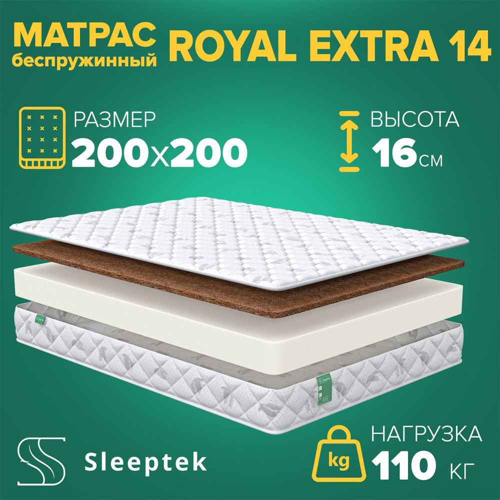 Матрас Sleeptek Royal Extra 14, беспружинный, 200х200 #1