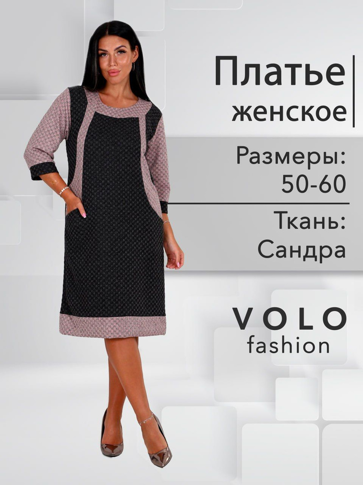 Платье VOLO fashion #1