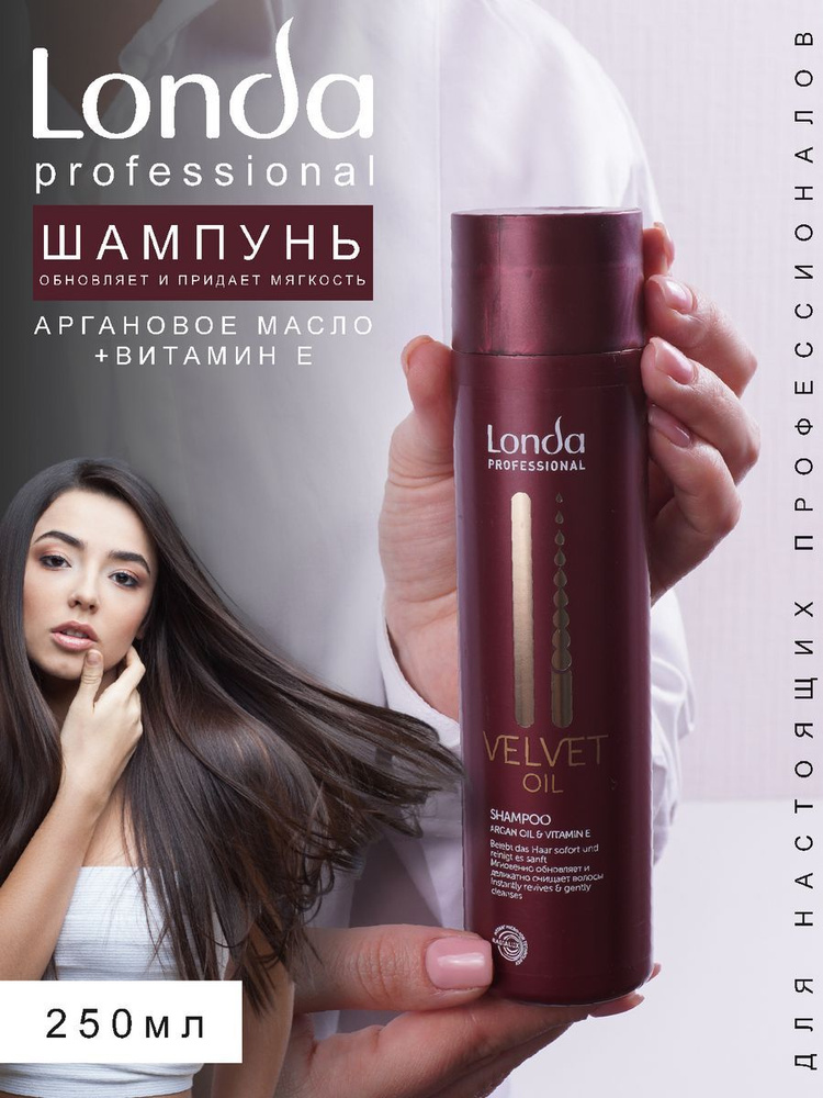 Londa Professional Шампунь для волос, 250 мл #1