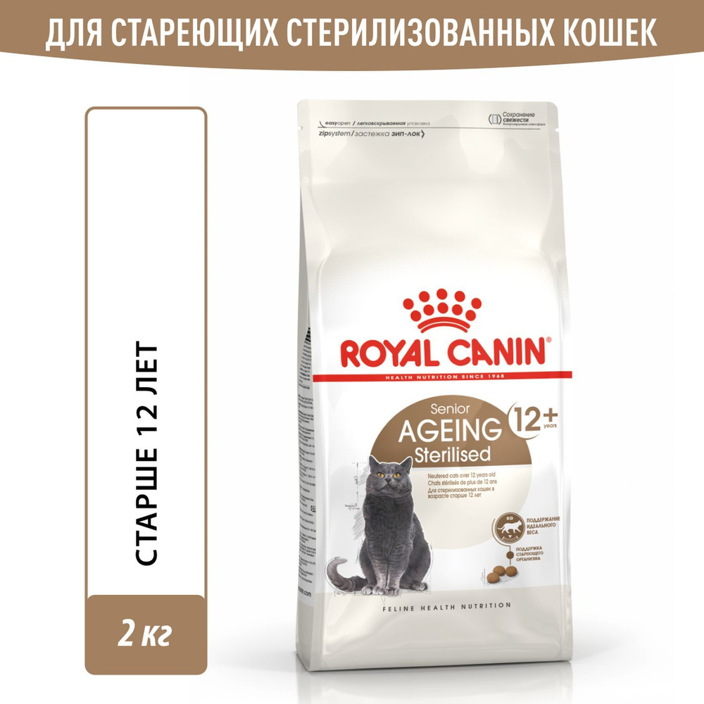 Сухой корм для стерилизованных кошек старше 12 лет ROYAL CANIN, 2 кг  #1