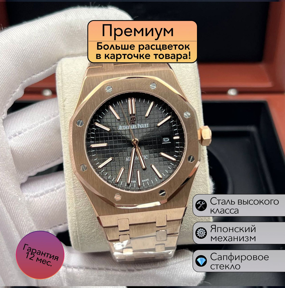 Механические часы Audemars Piguet Royal Oak премиум класса #1