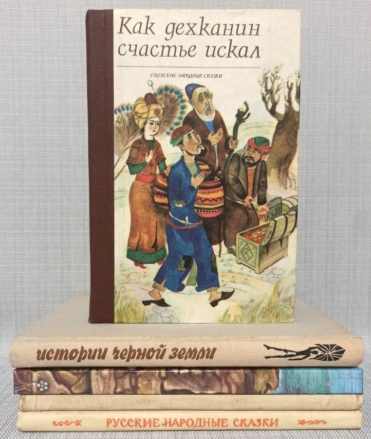 Сказки. Литература для детей (комплект из 5 книг) | Народные сказки, Иваненко Оксана Дмитриевна  #1