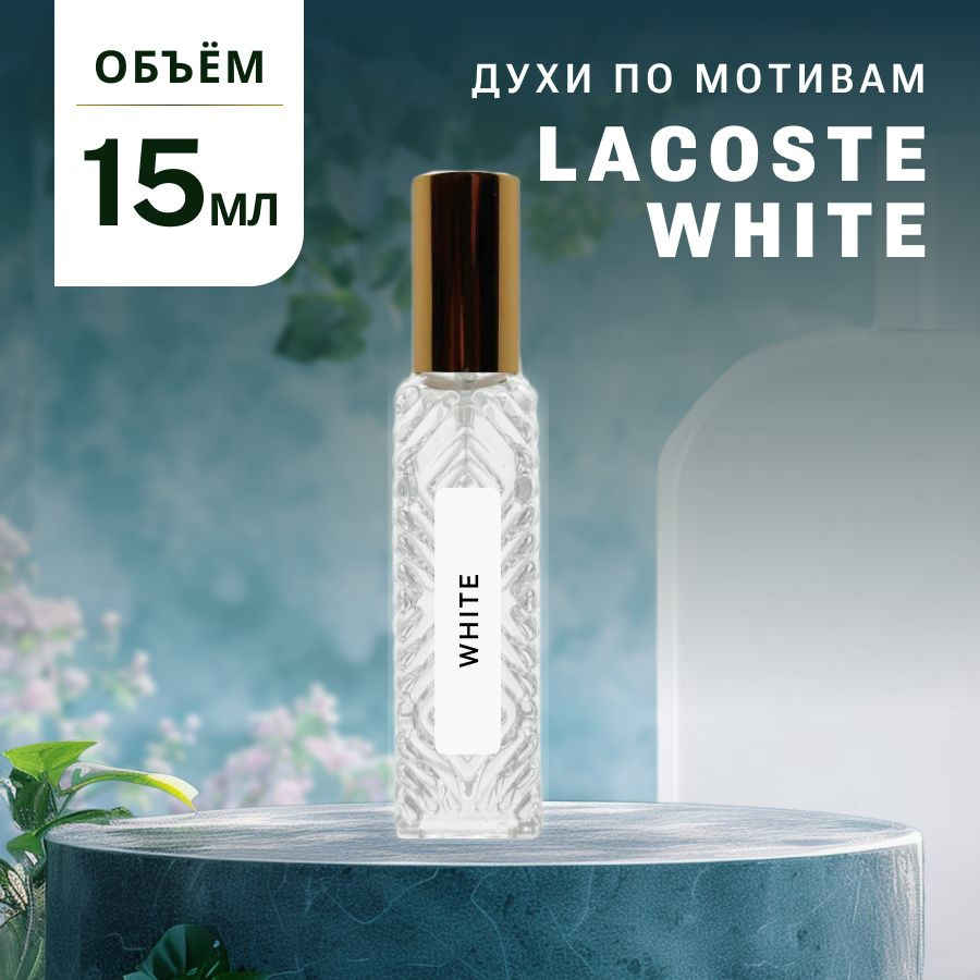 Масляные Духи WHITE #1