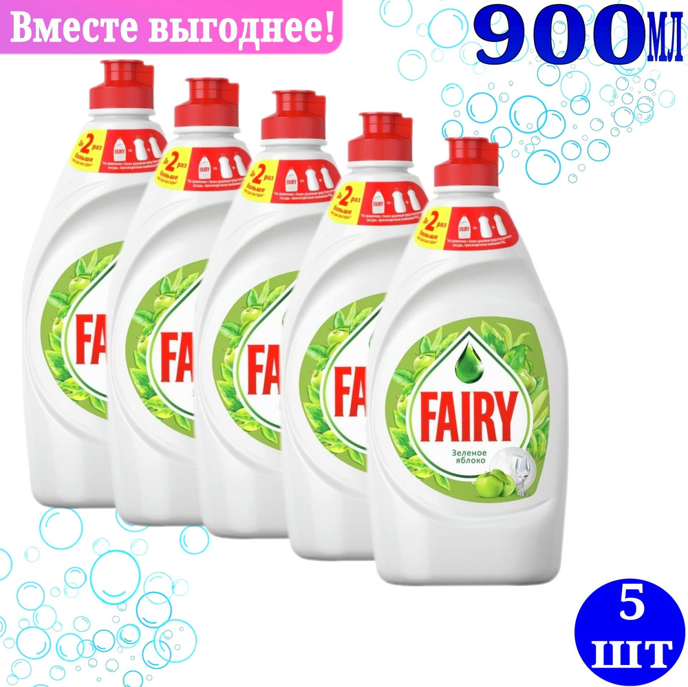 Средство для мытья посуды Fairy Зеленое яблоко, 900 мл #1