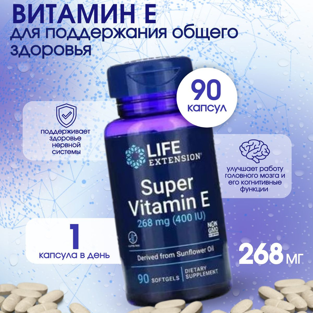 Life Extension, Super Vitamin E, Супер витамин E, 400 ME, 90 капсул #1