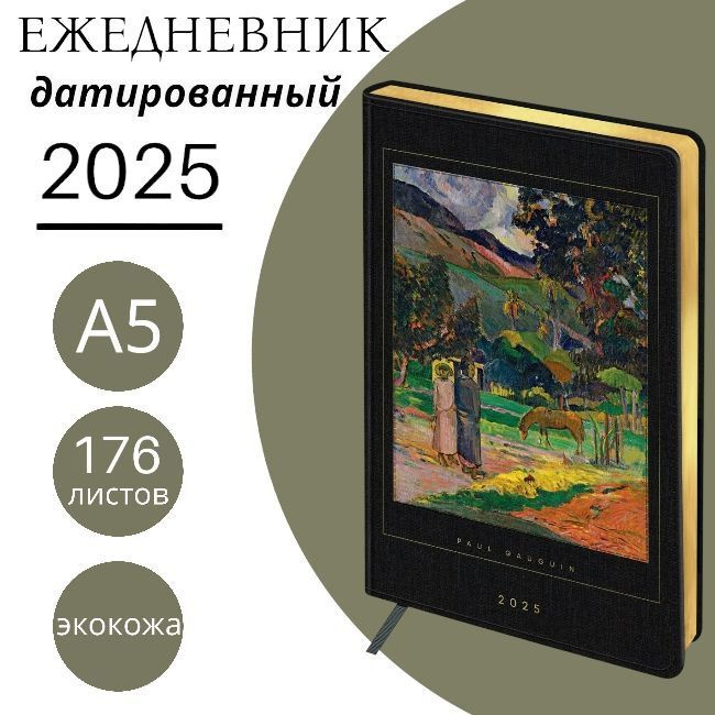 Ежедневник Greenwich Line "High Art. Gauguin" датированный 2025г., А5, 176л., кожзам  #1