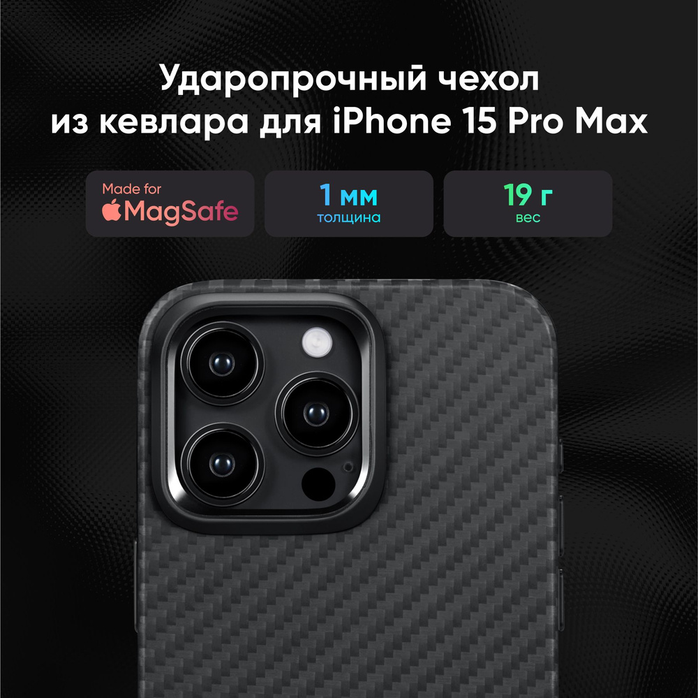 Противоударный чехол Pitaka MagEZ Pro 4 для iPhone 15 Pro Max, черно-серый, кевлар  #1