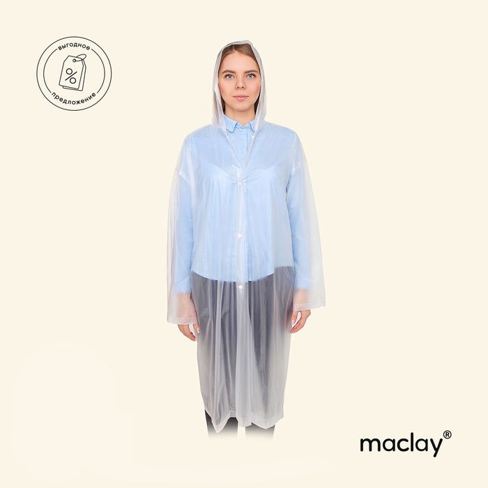 Плащ-дождевик туристический Maclay #1