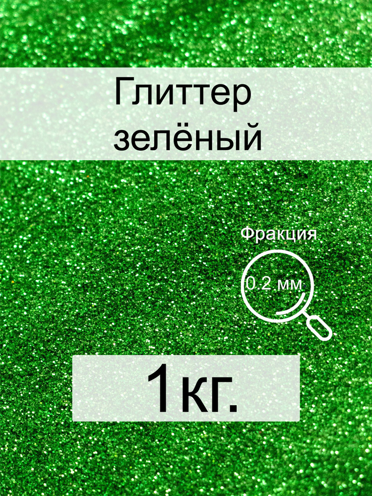  Глиттер 1 шт./ 1000 г. #1