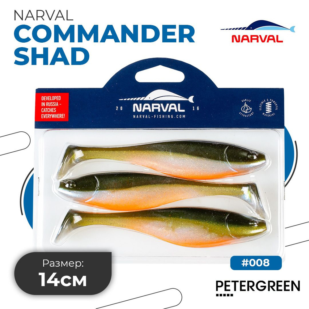 Мягкие приманки Narval Commander Shad 14cm #008-Smoky Fish #1