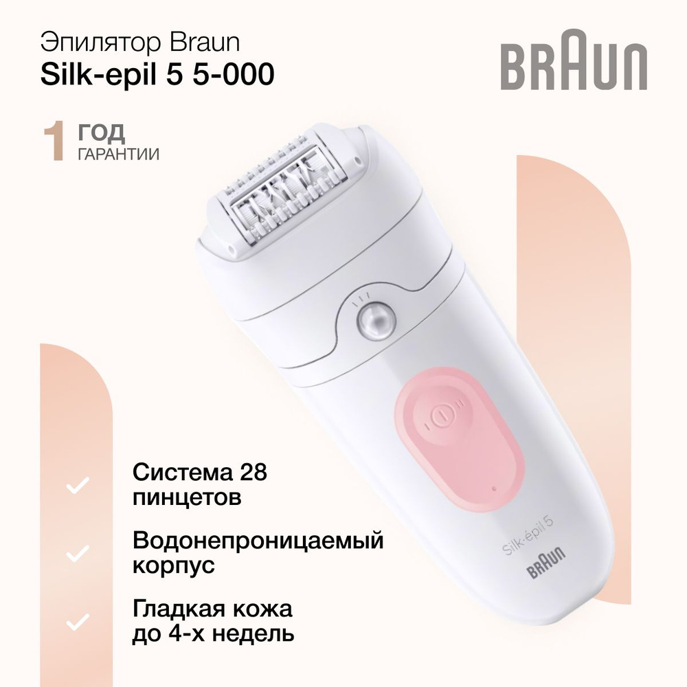 Braun Эпилятор Silk-epil 5 #1