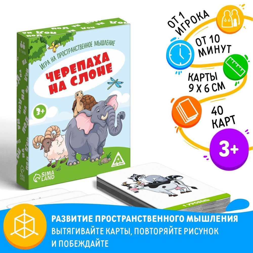 Игра на пространственное мышление Черепаха на слоне , 3+  #1