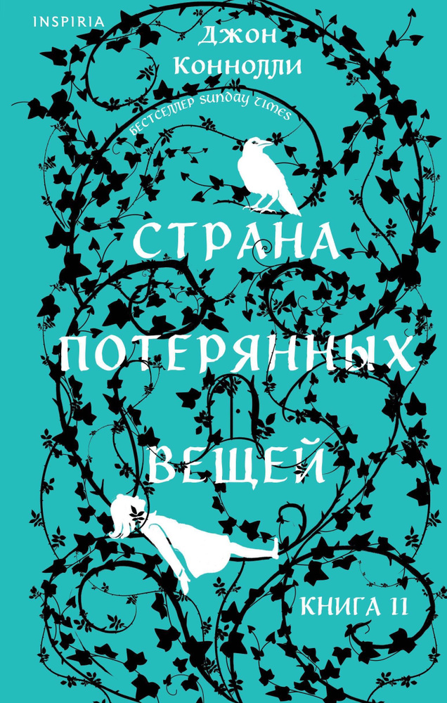 Страна потерянных вещей. Книга 2 #1