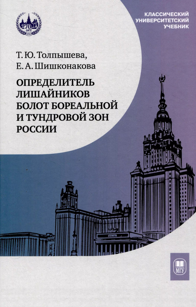 Определитель лишайников болот бореальной и тундровой зон России  #1