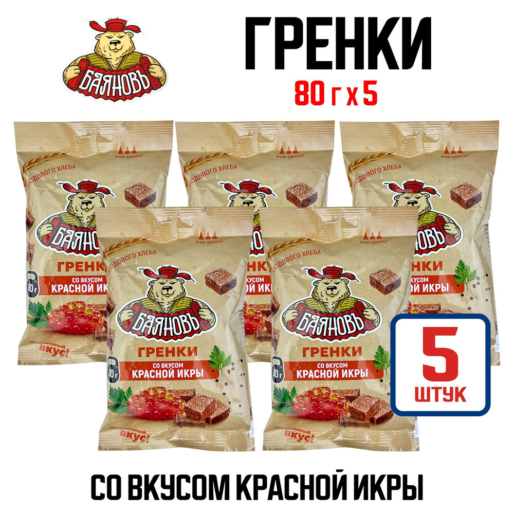 Гренки ТМ "Баяновъ" со вкусом красной икры, кубики, 80 г - 5 шт  #1