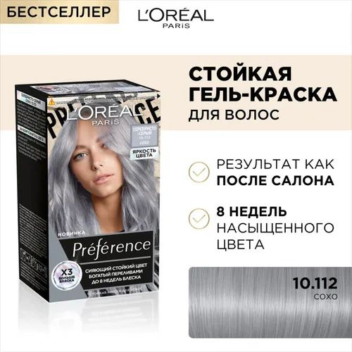 L'Oreal Paris Краска для волос, 174 мл #1