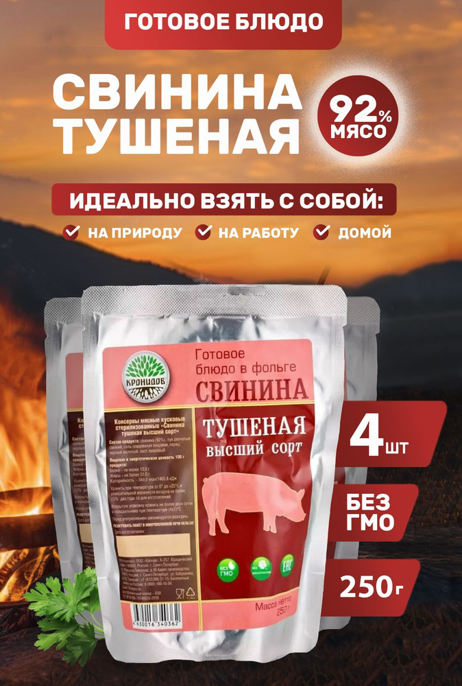 Свинина Тушеная В/С (92% мяса) 250г. "Кронидов" #1