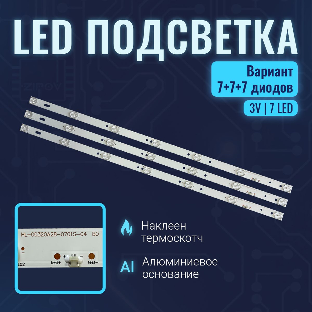 Подсветка HL-00320A28-0701S-04 B0 для ТВ BBK 32LEM-1007/T2C 32LEM-1042/T2C #1