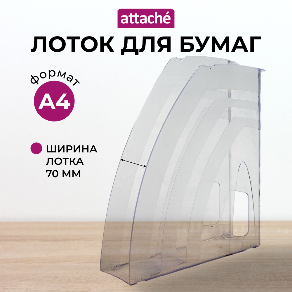 Лоток-органайзер для бумаг вертикальный Attache Оffice 70 мм #1