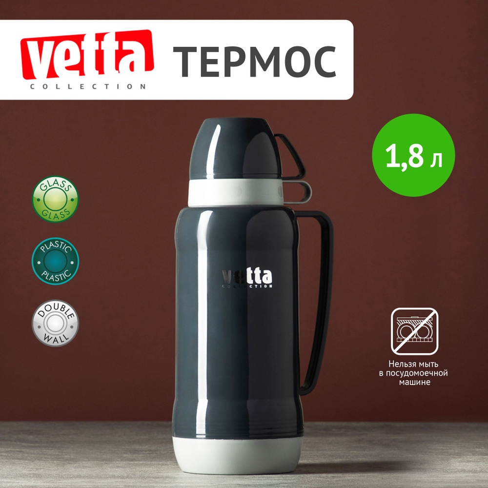 Термос со стеклянной колбой VETTA Туристический 1.8л, с двумя чашками  #1