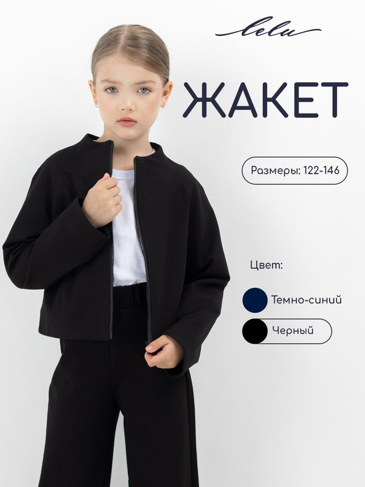 Жакет LELU KIDS #1