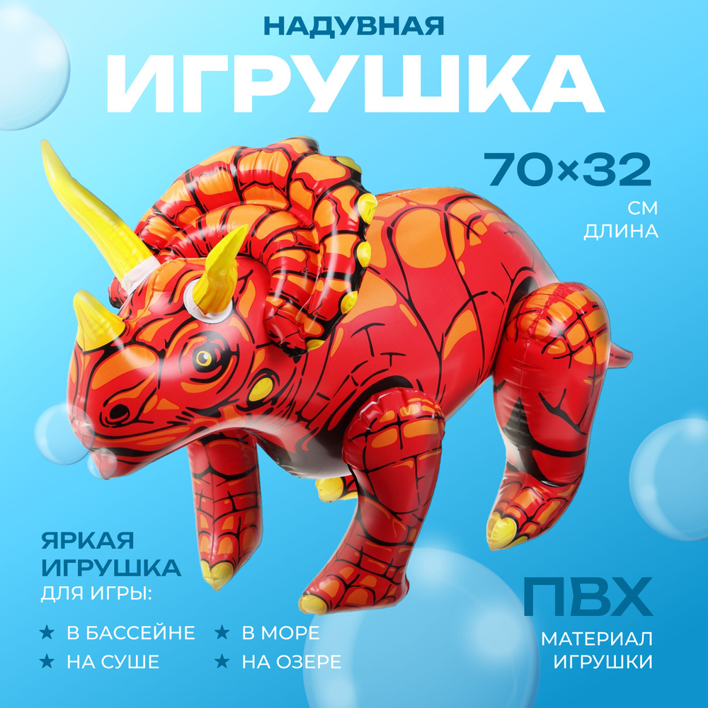 Игрушка надувная ZABIAKA "Трицератопс", размер 70 х 32 см #1