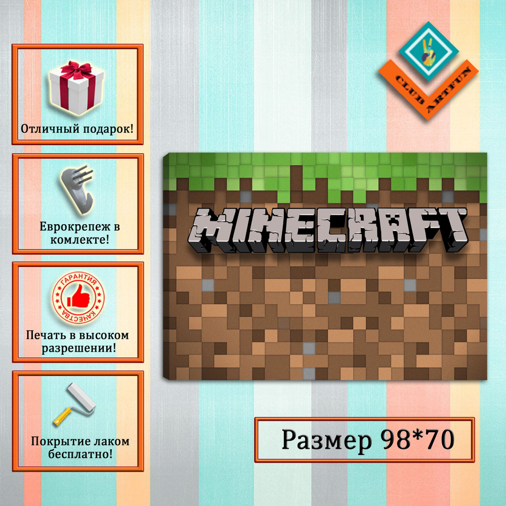 ClubArtFun Картина на холсте "Minecraft" 98х70 см. #1