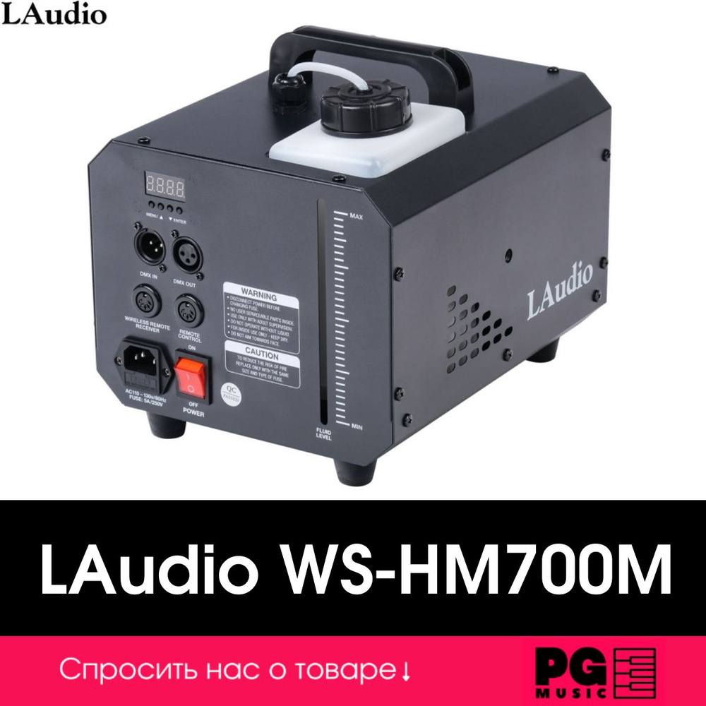 Генератор тумана LAudio WS-HM700M #1