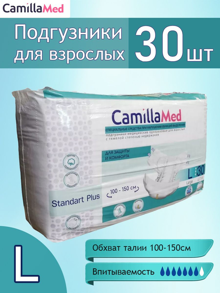 Подгузники для взрослых CamillaMed L, 30 штук #1