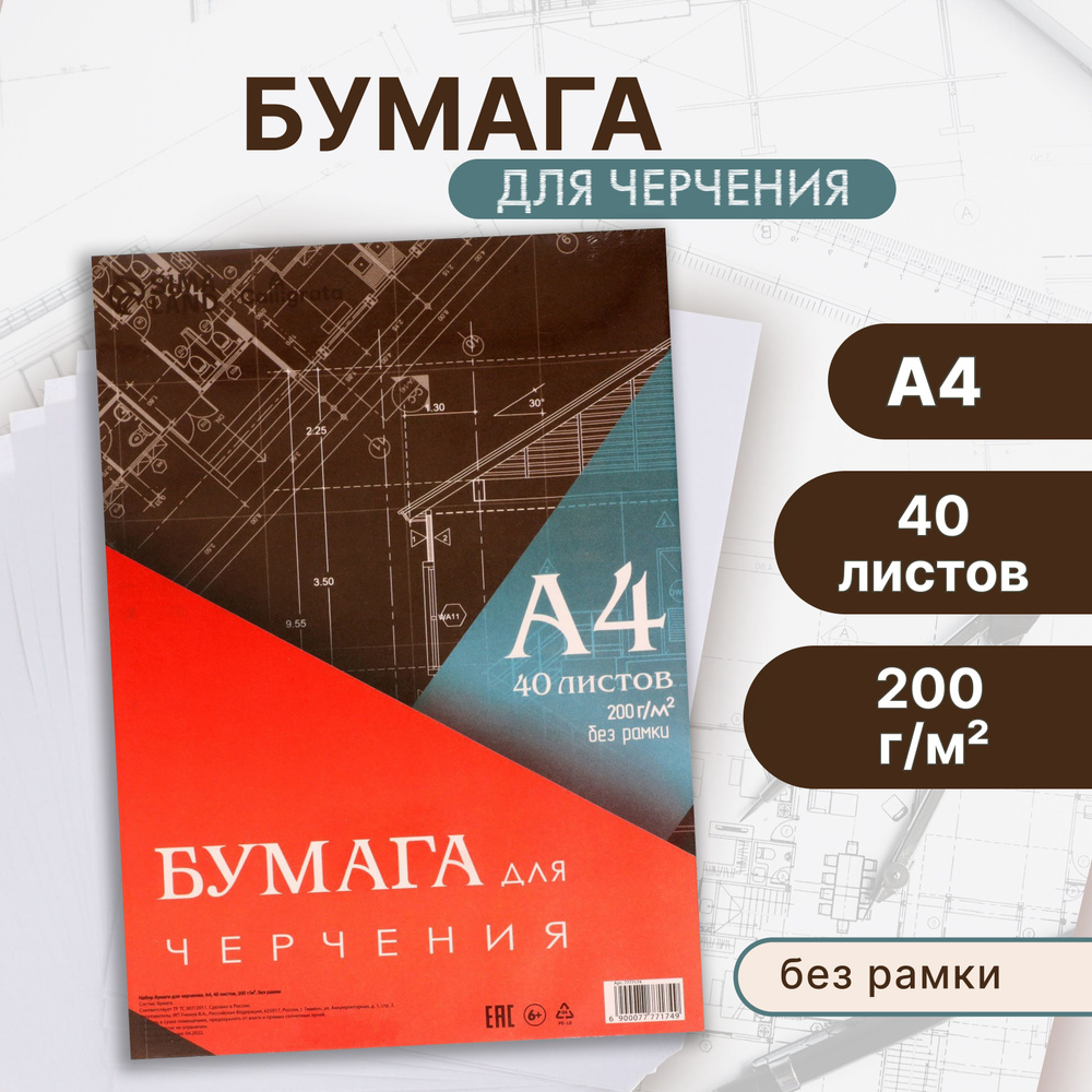 Бумага для черчения А4, 40л 200г/м2 210 х 297мм, без рамки #1