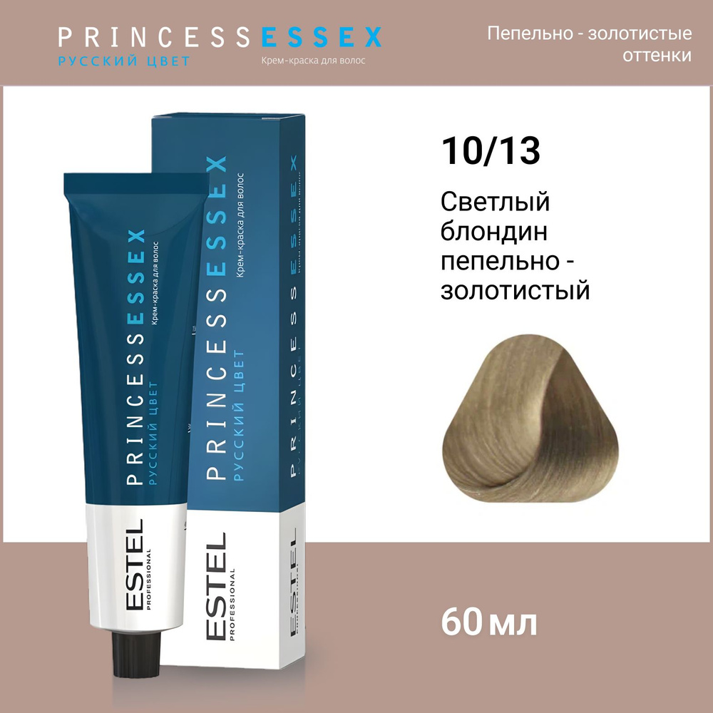 ESTEL PROFESSIONAL Крем-краска PRINCESS ESSEX для окрашивания волос 10/13 светлый блондин пепельно-золотистый #1