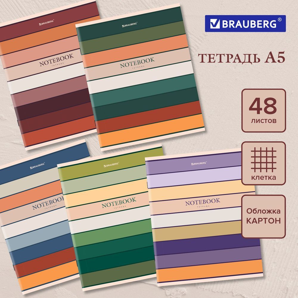 Тетрадь А5 48 л. BRAUBERG скоба, клетка, обложка картон, "Classic" (микс в спайке)  #1