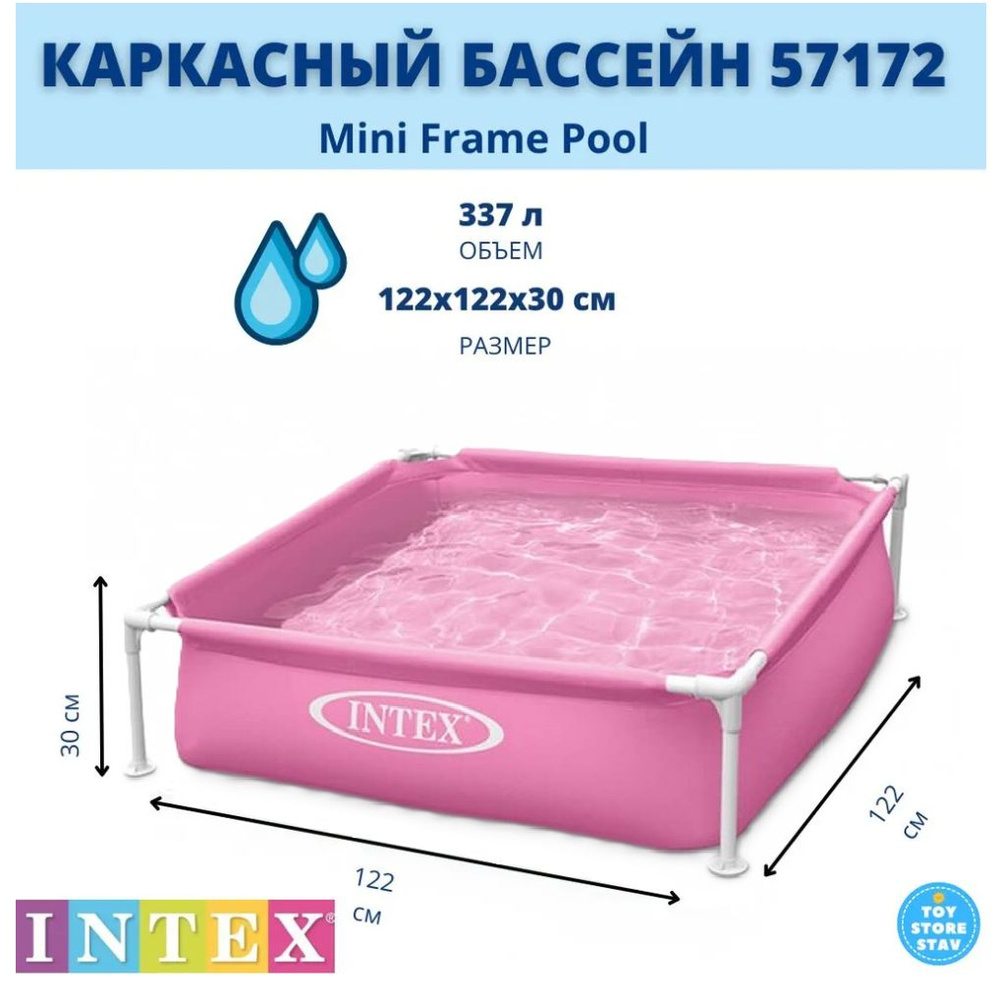 Детский каркасный бассейн Intex арт. 57172 Mini Frame Pool 122x122x30 см, 337 л  #1