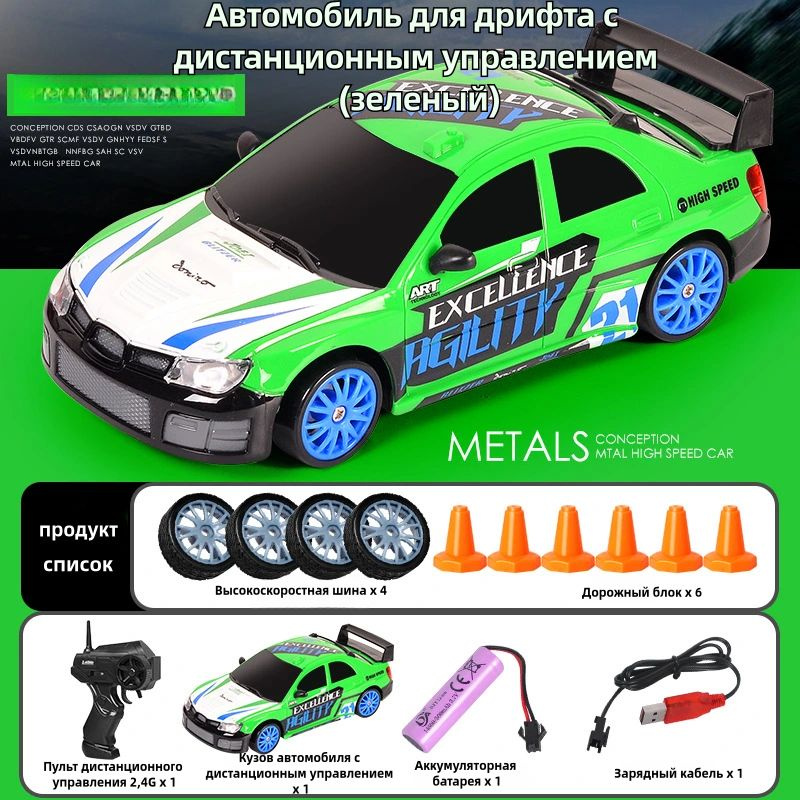 Детская игрушка дрифт RC автомобиль 1:24, беспроводное управление 2.4G, два комплекта шин, мини-баррикадное #1